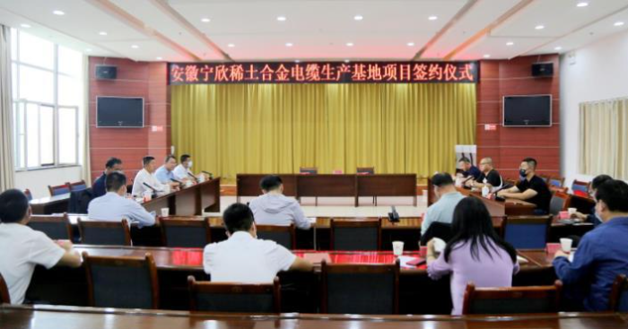 山丹縣舉行安徽寧欣稀土合金電纜生產(chǎn)基地項(xiàng)目簽約儀式 山丹縣舉行安徽寧欣稀土合金電纜生產(chǎn)基地項(xiàng)目簽約儀式