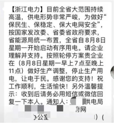 目前江蘇無錫、常州、宿遷、蘇州、南京、南通等地區(qū)也陸續(xù)收到限電通知，要求各企業(yè)隨時做好準(zhǔn)備。