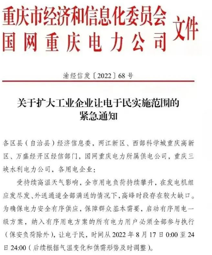 重慶大型輪胎廠，停產(chǎn)一周！