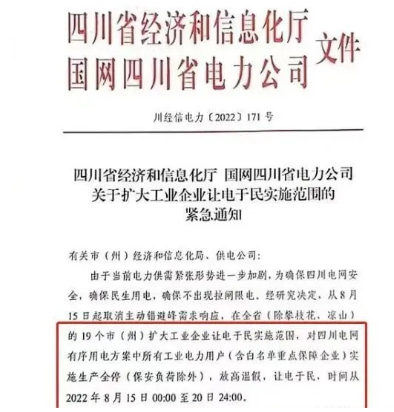 四川召開電力保供調(diào)度會，預(yù)計全省最大用電負(fù)荷將比去年同期增加25%，電力保供形勢十分嚴(yán)峻。