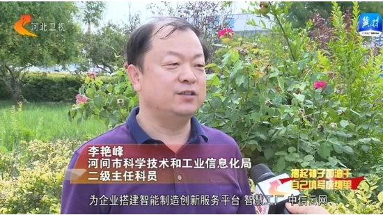 河間市科學(xué)技術(shù)和工業(yè)信息化局二級(jí)主任科員 李艷峰 河間市科學(xué)技術(shù)和工業(yè)信息化局二級(jí)主任科員 李艷峰