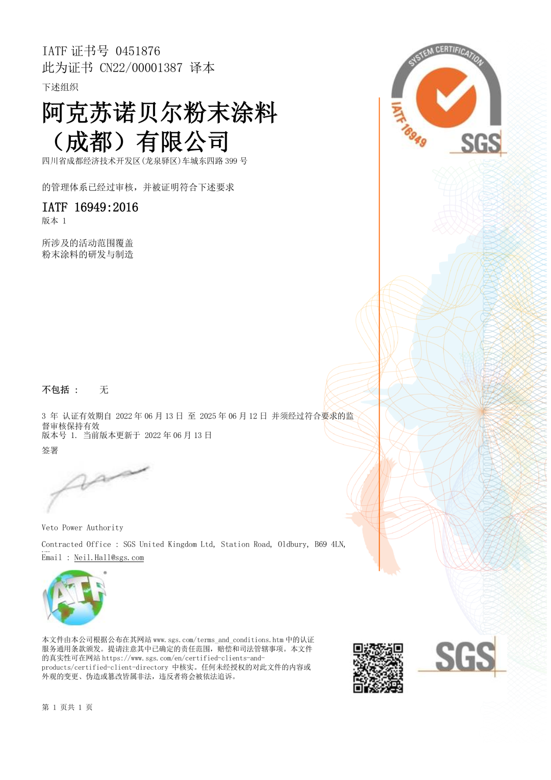 阿克蘇諾貝爾宣布其在成都的粉末涂料工廠完成IATF16949質(zhì)量管理體系認(rèn)證。這是阿克蘇諾貝爾粉末涂料在中國(guó)第二家取得IATF16949質(zhì)量體系認(rèn)證的工廠。