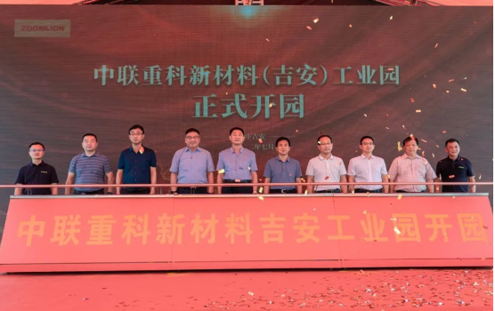 全國布局持續(xù)提速！中聯(lián)重科新材料吉安工業(yè)園開園投產(chǎn)