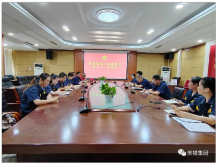 黑貓集團工會召開委員會全體會議