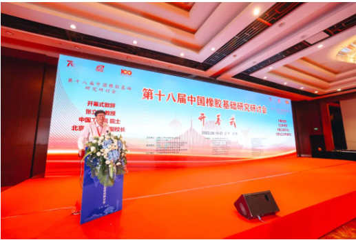 中國(guó)工程院院士、北京化工大學(xué)副校長(zhǎng)張立群教授致辭