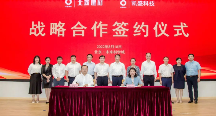 北新建材與凱盛科技簽署戰(zhàn)略合作協(xié)議 北新建材與凱盛科技簽署戰(zhàn)略合作協(xié)議