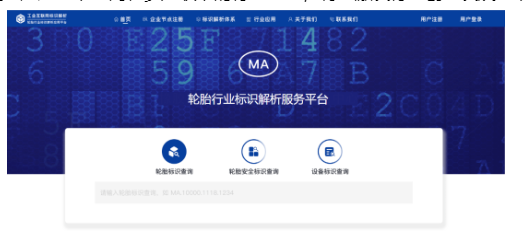 賽輪集團(tuán)輪胎行業(yè)標(biāo)識解析應(yīng)用平臺 賽輪集團(tuán)輪胎行業(yè)標(biāo)識解析應(yīng)用平臺