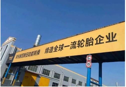 　四、山東企業(yè)部分(東營外)  昊華輪胎