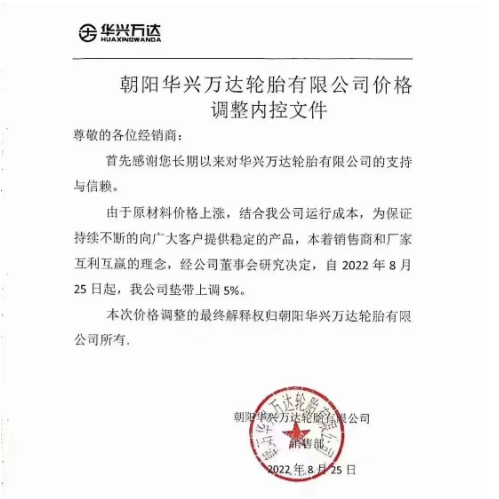 4家輪胎企業(yè)9月大漲價(jià)！