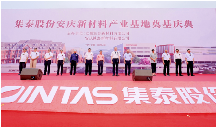 安徽安慶集泰股份密封膠、水性涂料產(chǎn)業(yè)基地項(xiàng)目開(kāi)工奠基