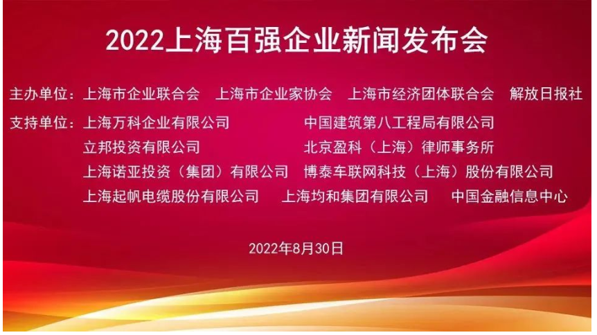 上海東方雨虹上榜“2022上海民營(yíng)制造業(yè)企業(yè)100強(qiáng)”榜單 上海東方雨虹上榜“2022上海民營(yíng)制造業(yè)企業(yè)100強(qiáng)”榜單