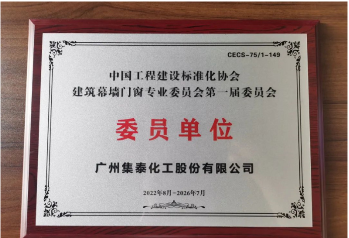 　作為門窗上游企業(yè)，依托大量密封膠應(yīng)用案例，集泰股份積累了深厚的行業(yè)經(jīng)驗(yàn)和領(lǐng)先的技術(shù)優(yōu)勢(shì)。