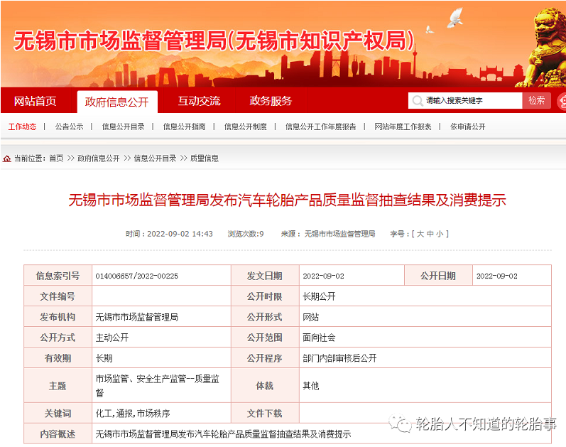 十五家知名輪胎產(chǎn)品質(zhì)量抽查，結(jié)果來(lái)了！