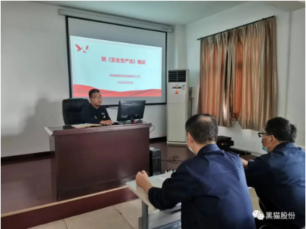 韓城黑貓開展新《安全生產(chǎn)法》培訓