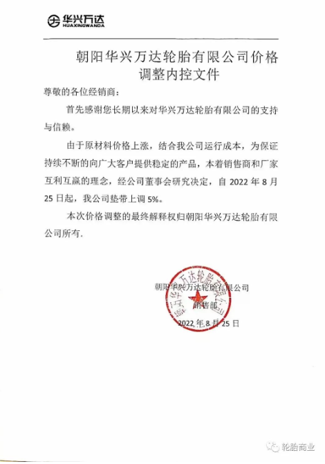 國內市場漲價