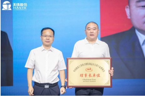 兩位理事長的報(bào)告結(jié)束后，中國橡膠工業(yè)協(xié)會(huì)雷副會(huì)長宣布浙江天鐵實(shí)業(yè)股份有限公司許吉錠董事長為中橡協(xié)橡膠制品分會(huì)第十屆理事長，并為新一任理事長單位浙江天鐵實(shí)業(yè)股份有限公司頒發(fā)了牌匾。