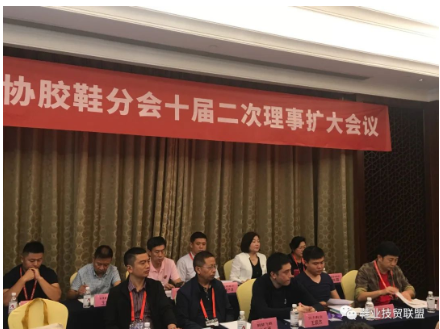 膠鞋分會(huì)