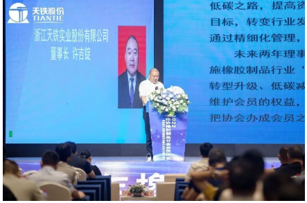  許吉錠在會(huì)上致辭，介紹了天鐵股份在橡膠制品領(lǐng)域的成就，并以公司發(fā)展史為例，號(hào)召業(yè)內(nèi)同仁銳意進(jìn)取、拓寬合作空間。