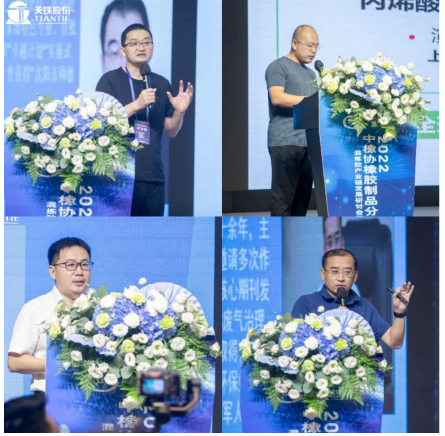 蔚林新材料科技股份有限公司研發(fā)部經(jīng)理徐志松(代表沈陽(yáng)化工大學(xué)劉大晨教授)、上海銳巴新材料科技有限公司技術(shù)部經(jīng)理曾凡偉、軟控股份有限公司高級(jí)客戶(hù)經(jīng)理孫安玉、北京萬(wàn)向新元科技有限公司副總經(jīng)理魏彧，作了專(zhuān)業(yè)報(bào)告。