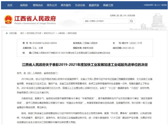 江西黑貓?zhí)亢诠煞萦邢薰精@表彰！