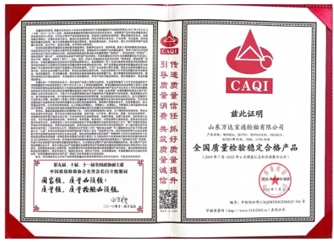 　質(zhì)量是企業(yè)生存發(fā)展的基石，只有質(zhì)量得到保證才使得企業(yè)保持競爭力，而只有持續(xù)創(chuàng)新進步，才能不斷向前發(fā)展。多年來品質(zhì)始終如一，萬達寶通也將銘記這份榮譽與責(zé)任，不負(fù)所期望，繼續(xù)書寫輪胎制造領(lǐng)域的品牌詩篇!
