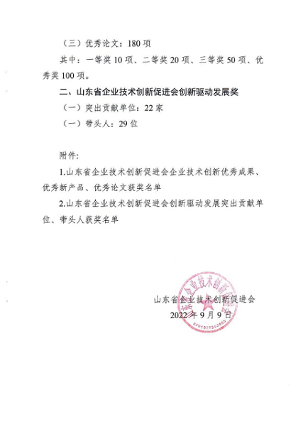 創(chuàng)新引領(lǐng)·科技強(qiáng)企 | 萬(wàn)達(dá)耐斯特炭黑公司榮獲省企業(yè)技術(shù)創(chuàng)新多項(xiàng)獎(jiǎng)項(xiàng)