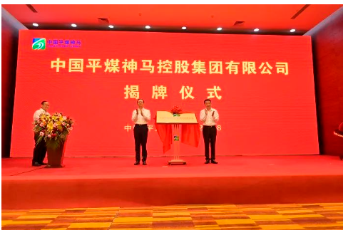 平煤神馬集團(tuán)由平煤集團(tuán)和神馬集團(tuán)重組而成。平煤集團(tuán)是國(guó)家“一五”重點(diǎn)項(xiàng)目之一，建設(shè)了新中國(guó)第一個(gè)自行勘探、設(shè)計(jì)的特大型煤炭基地。
