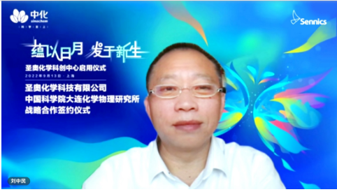       劉中民院士表示，將全面加強(qiáng)與中化國際、圣奧化學(xué)在多領(lǐng)域的緊密協(xié)同，建立長效合作機(jī)制，推動(dòng)雙方取得更多豐碩成果。