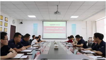 強化創(chuàng)新驅(qū)動·助推高質(zhì)發(fā)展 | 耐斯特炭黑公司認真學習全市科技創(chuàng)新大會精神