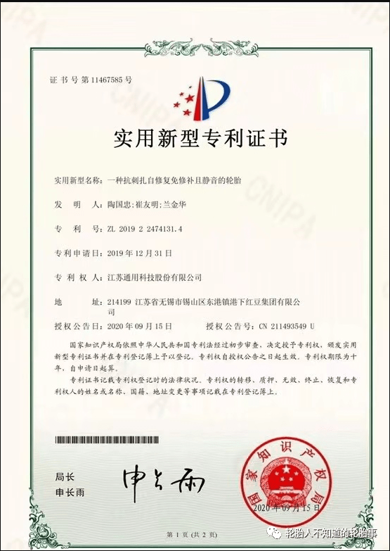 　通用股份將始終堅(jiān)持以打造“新一代安全輪胎”為己任，在高安全、高舒適、高節(jié)能等方面重點(diǎn)著力，持續(xù)加大新材料、新技術(shù)、新配方以及新能源輪胎研究開發(fā)、應(yīng)用，持續(xù)提升產(chǎn)品性能，培育新能源輪胎領(lǐng)域新優(yōu)勢。