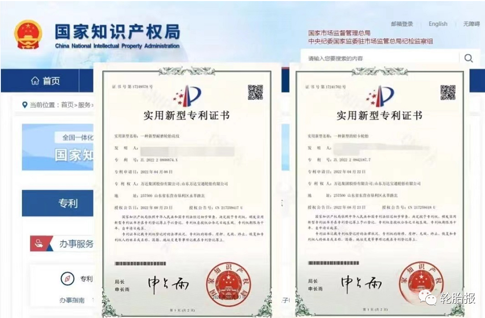 新品研發(fā)提速，萬達(dá)寶通輪胎再獲專利