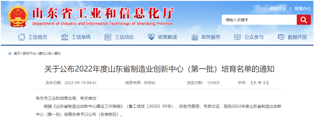 山東玲瓏輪胎股份有限公司牽頭培育的“山東省高性能綠色輪胎制造業(yè)創(chuàng)新中心”入選，是輪胎行業(yè)唯一入選的企業(yè)。