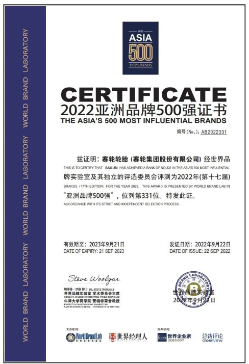 再躍升！賽輪四度上榜亞洲品牌500強(qiáng)