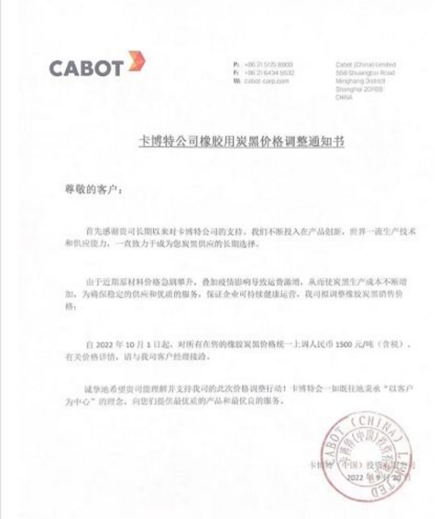 卡博特漲價通知 卡博特漲價通知