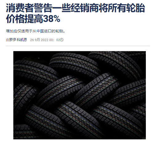 南非輪胎經(jīng)銷商惡意漲價38%，亂套了！