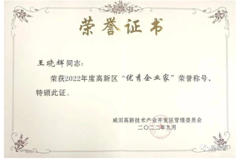 優(yōu)秀企業(yè)家頒獎現(xiàn)場王曉輝表示這項榮譽不僅僅是對他個人的肯定，也是對黃河輪胎高質(zhì)量發(fā)展成果的肯定，他表示將以此為契機，繼續(xù)發(fā)揮企業(yè)家作用，專注精益化管理，務(wù)實企業(yè)改革創(chuàng)新，推動企業(yè)高質(zhì)量發(fā)展，為高新區(qū)現(xiàn)代化建設(shè)和經(jīng)濟社會持續(xù)健康發(fā)展發(fā)揮更重要的作用。