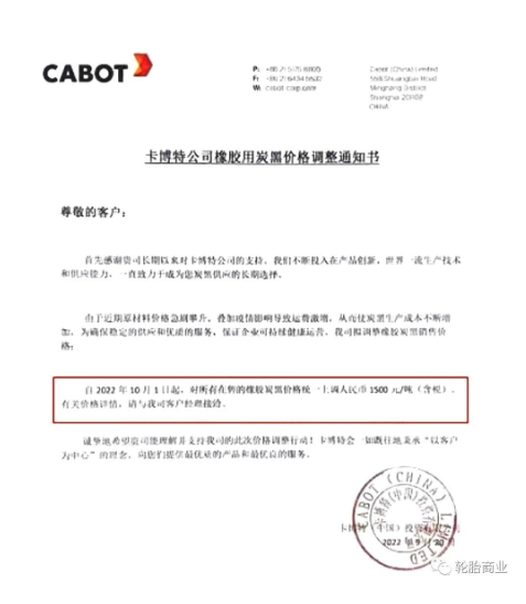 卡博特公司發(fā)布橡膠用炭黑價格調(diào)整通知書