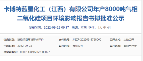 卡博特藍(lán)星化工8000噸氣相二氧化硅項目環(huán)境影響報告書擬批準(zhǔn)公示 卡博特藍(lán)星化工8000噸氣相二氧化硅項目環(huán)境影響報告書擬批準(zhǔn)公示