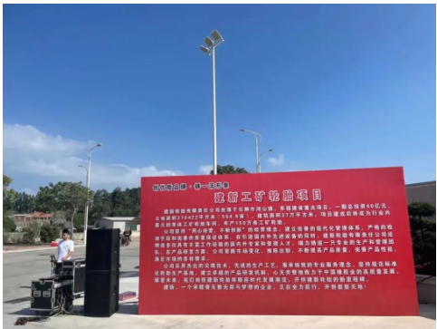 建新堅(jiān)守輪胎主業(yè)30年，以誠(chéng)為本，守信經(jīng)營(yíng)，心無(wú)旁騖，用心做好每一條輪胎，專心致志，不遺余力地推進(jìn)輪胎行業(yè)的持續(xù)健康發(fā)展!同時(shí)，在石獅這片創(chuàng)業(yè)的熱土上，履行社會(huì)責(zé)任，彰顯企業(yè)時(shí)代擔(dān)當(dāng)!