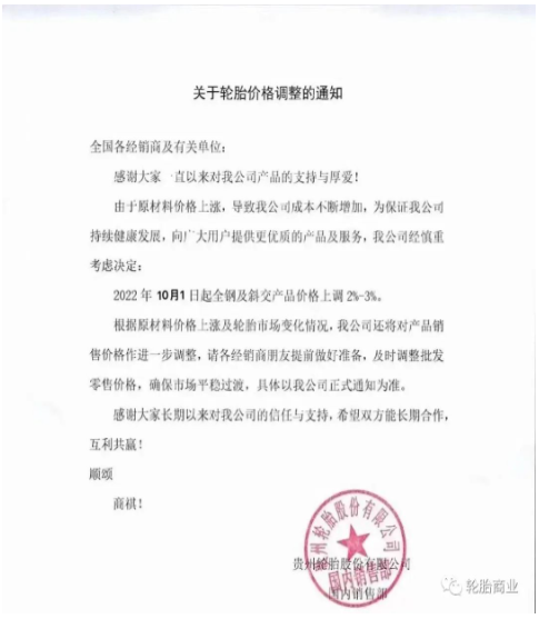 最新漲價通知，10月價格全面開漲！