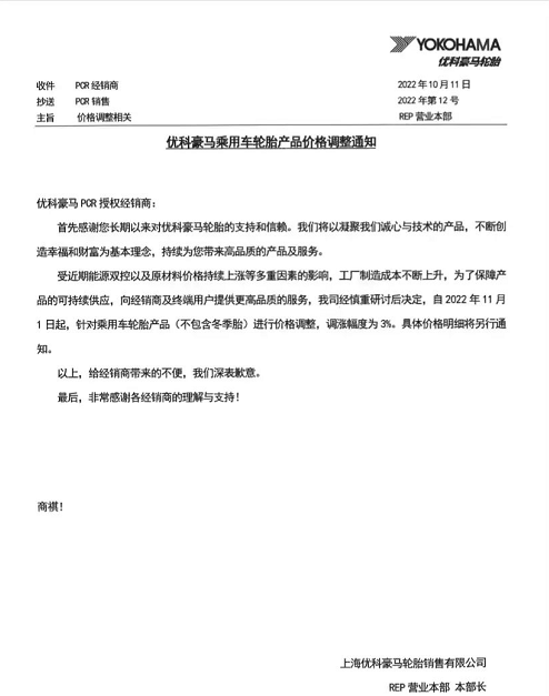 2022年底，輪胎價格瘋漲！