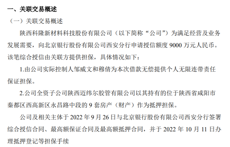 科隆新材向銀行申請(qǐng)授信額度9000萬 用于滿足經(jīng)營及業(yè)務(wù)發(fā)展需要
