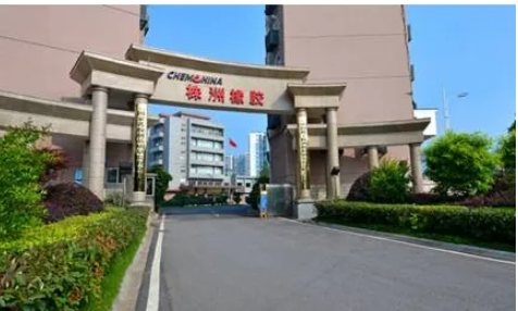 中國化工株洲橡膠研究設計院有限公司進入湖南省新材料企業(yè)換證(第六批)名單。