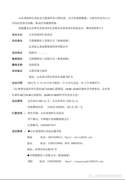 山東省涂料行業(yè)協(xié)會