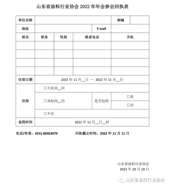 2022年年會正式通知