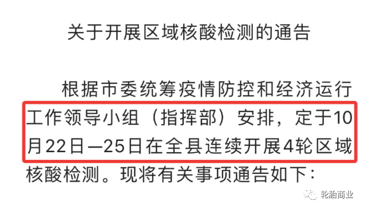 輪胎廠停產(chǎn)，批發(fā)商停業(yè)，緊急公告下輪胎企業(yè)危機(jī)重重