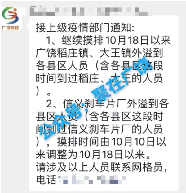面對嚴峻的疫情形勢，廣饒縣即日起將下列場所劃定為中高風險區(qū)