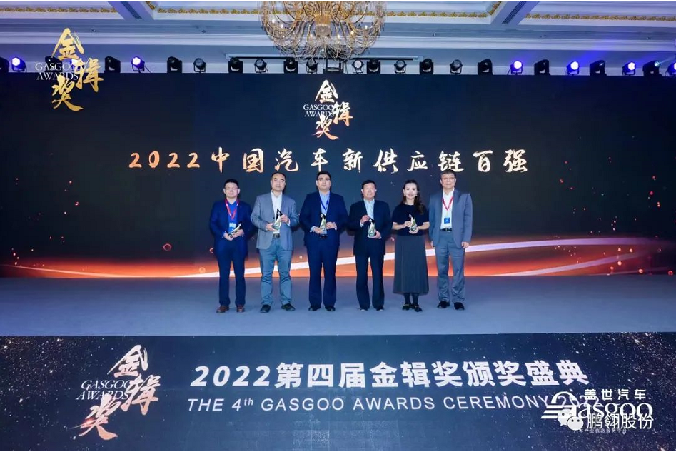 鵬翎集團(tuán)在汽車(chē)熱管理領(lǐng)域深耕榮獲2022年中國(guó)汽車(chē)新供應(yīng)鏈百?gòu)?qiáng)