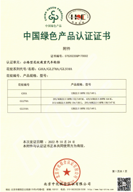 貴州輪胎獲中國綠色產(chǎn)品認(rèn)證