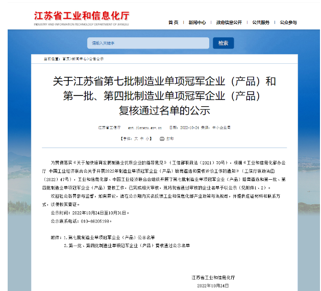 興達(dá)鋼簾線入選制造業(yè)單項冠軍企業(yè)公示名單